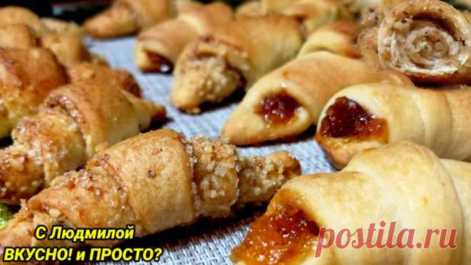 Рогалики из слоёного теста на кефире с различными начинками. Вкусно и недорого. | Людмила Плеханова Готовим вместе | Яндекс Дзен