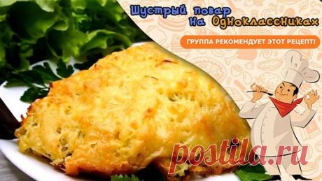 Потрясно вкусное горячее блюдо! Полный Восторг!