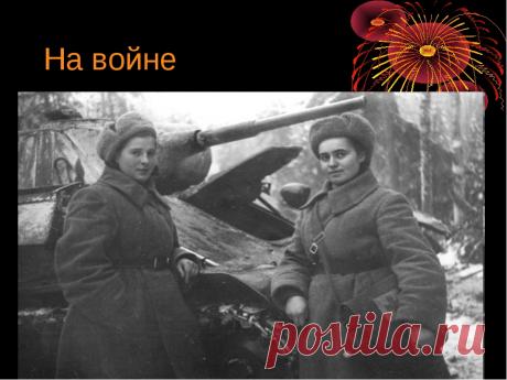 В шинельке, перешитой по фигуре... Юлия Друнина » Женский Мир