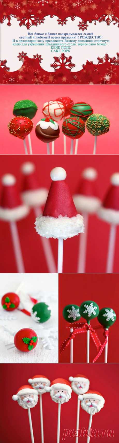 Enjoy: Праздничные десерты: cake pops - кейк попс!