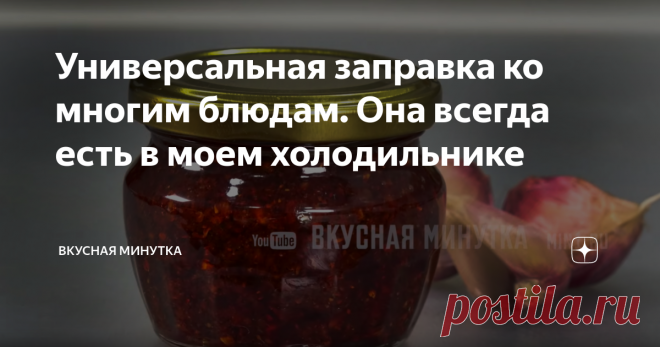 Универсальная заправка ко многим блюдам. Она всегда есть в моем холодильнике Сегодня готовила морковь по-корейски и вспомнила, что я не делилась с вами рецептом свое универсальные заправки. Готовится 5-7 минут. Когда заканчивается - я снова ее готовлю. Поэтому в холодильнике она у меня есть всегда. Использую ее не только как заправку для салатов - и соусы с ней готовлю, и закуски, добавляю в запеканки, в супы, в маринады. Времени прилично экономится и вкусно!!!
Вначале изм
