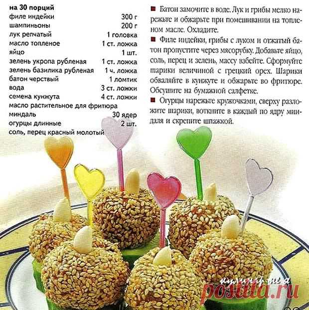 Шарики из индейки с грибами « кулинар не я