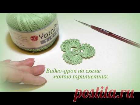 трилистник мотив по схеме из интернета ирландское кружево видео урок