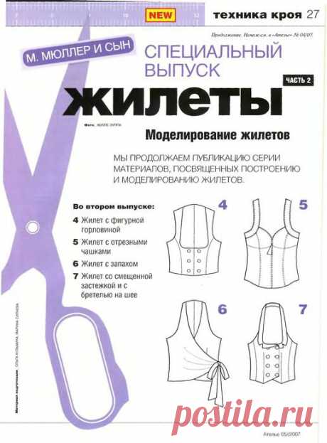 Моделирование женских жилетов..