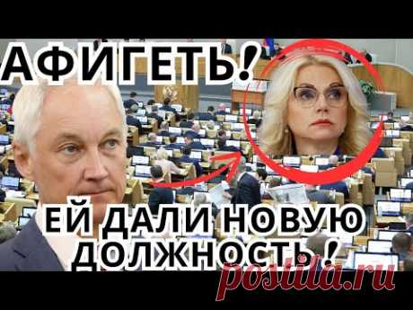 ЧТОО ?? У ГОЛИКОВОЙ НОВАЯ ДОЛЖНОСТЬ !? ЧТО СЛУЧИЛОСЬ !?