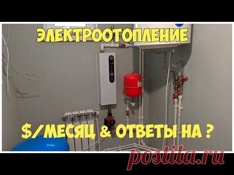Электроотопление. Тест. Стоимость за месяц. Ответы на вопросы - YouTube