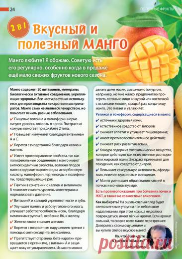 Вкусный и полезный манго