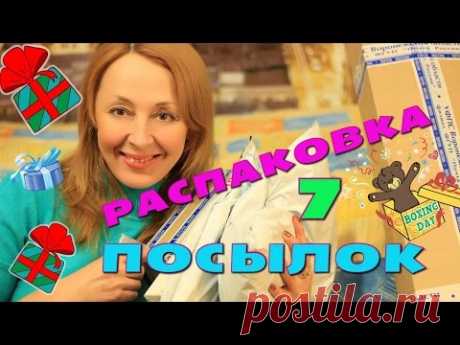 РАСПАКОВКА! 7 ПОСЫЛОК! UNBOXING HAUL ♥ Прикольные мелочи • МНОГО ИНТЕРЕСНОГО!! - YouTube