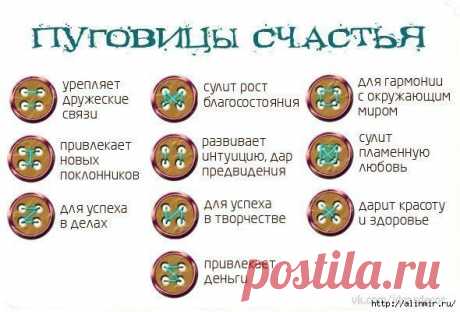Пуговицы счастья