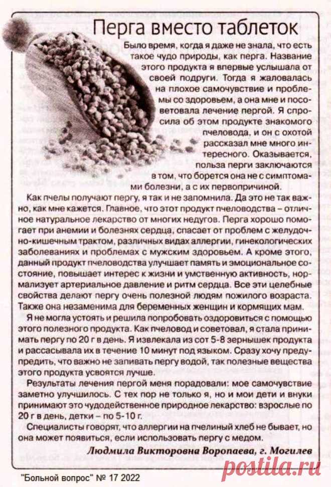 Перга вместо таблеток