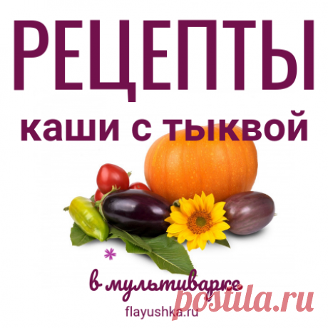 Рецепт каши в мультиварке Рецепт каши в мультиварке подходит практически для любой крупы. При этом можно добавлять кусочки фруктов и овощей. Самое сложное - это определить, какую именно кашу сегодня варить в мультиварке.