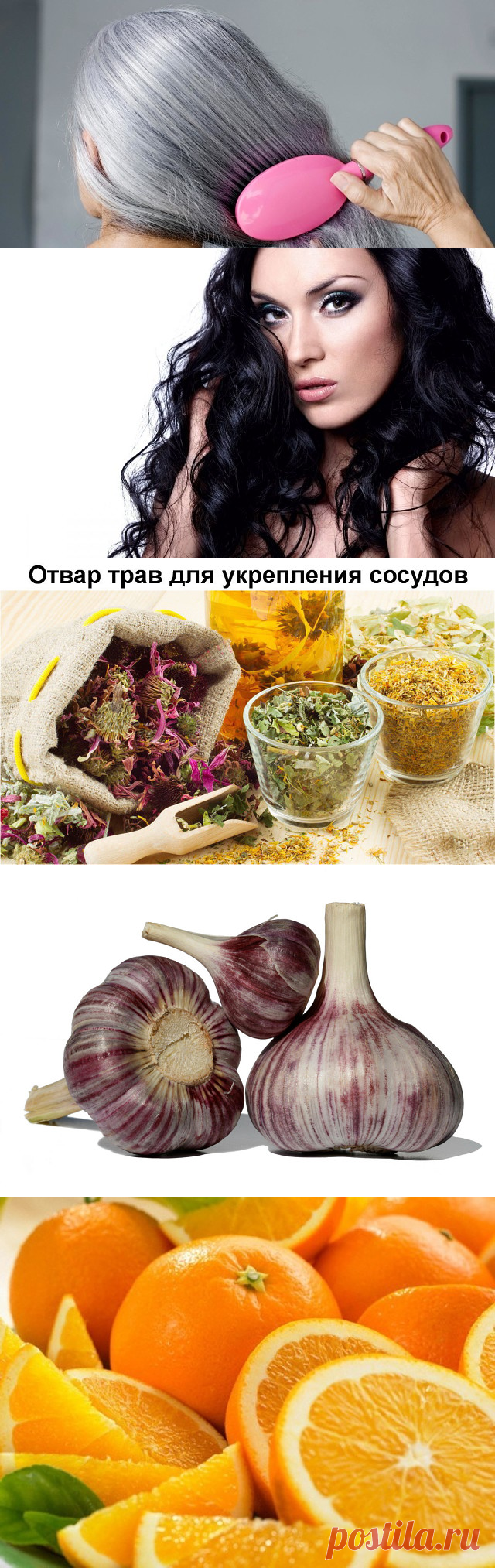 Убираем седину.укрепляем сосуды.от насморка.