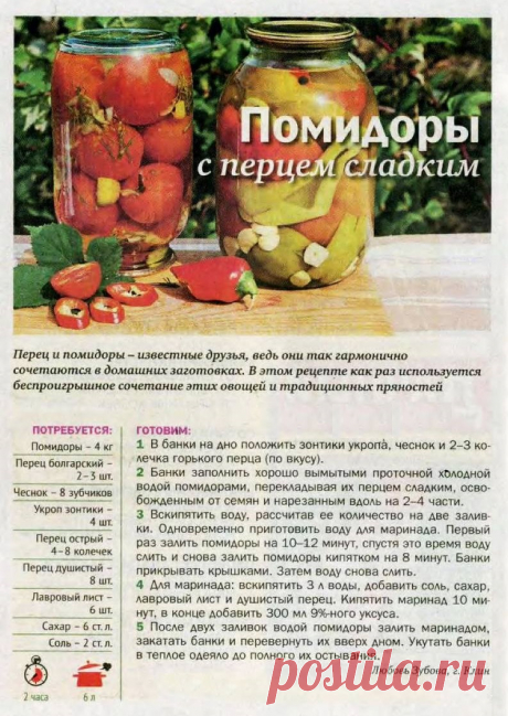 Помидоры с перцем сладким