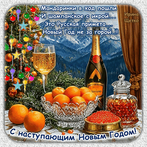 С наступающим Новым Годом! 
Пусть счастье в руки упадет
И, как снежинка, не растает.
Пусть сбудется под Новый год
Всё то, о чём душа мечтает!