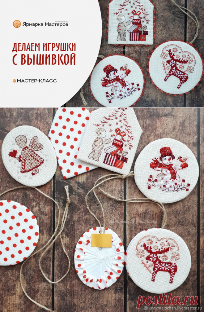Как сделать стильные ёлочные игрушки в форме пинкипа с вышитыми элементами | Журнал Ярмарки Мастеров