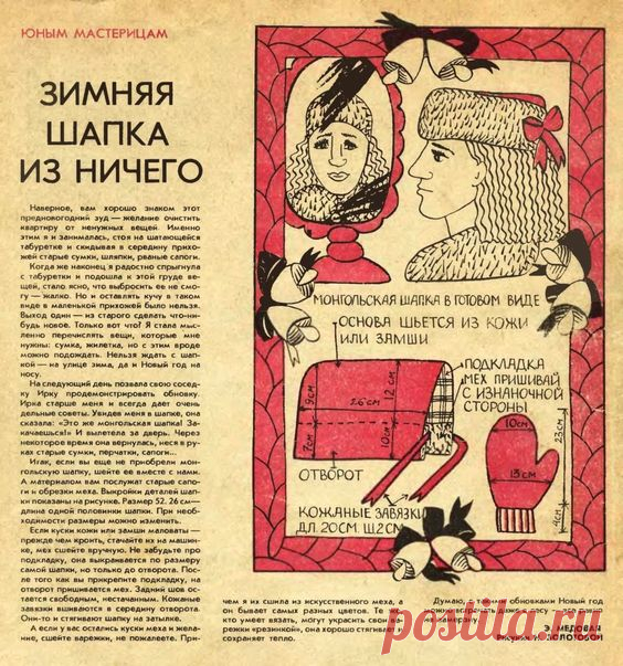 Зимняя шапка и варежки из ничего