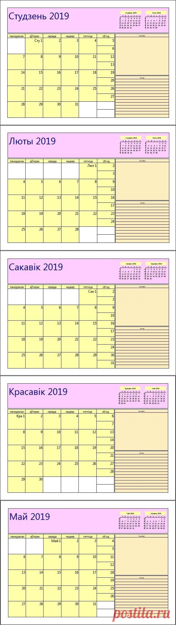 Календарь 2019 Белорусь