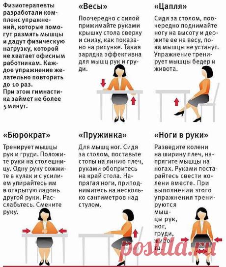 Физкультура в офисе
