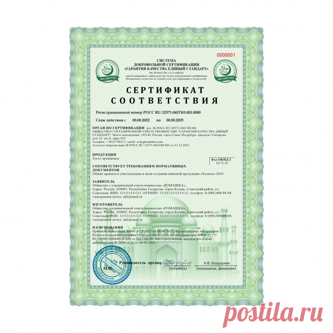 📑 Центр сертификации продукции, услуг, систем менеджмента
✅ Безупречная репутация 🔟 Объективность 💖 Приятные цены
💭 Бесплатная консультация для всей России 📞 +7(800)200-87-81