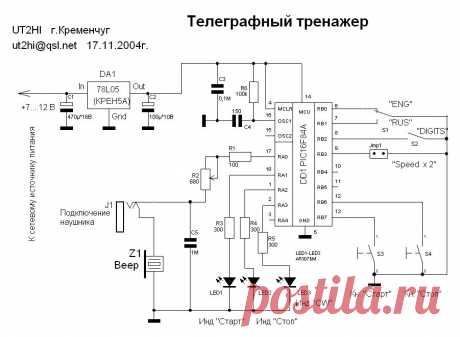 Телеграфный тренажер для изучения азбуки Морзе.
Прошивку для контроллера совершенно бесплатно можно получить у автора.