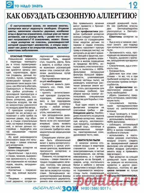 Как обуздать сезонную аллергию