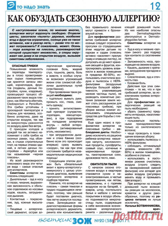 Как обуздать сезонную аллергию