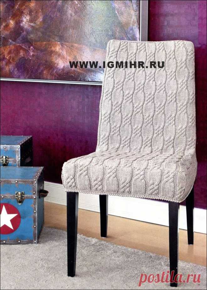 Обновка для стульев. Чехол на стул с узором "косы". Спицы