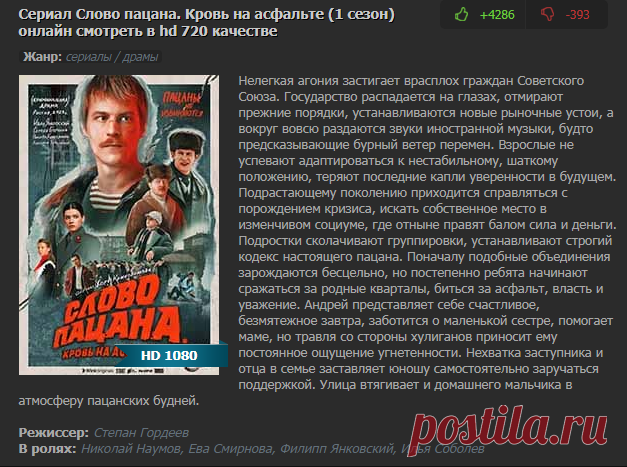 Слово пацана. Кровь на асфальте (1 сезон) в HD качестве смотреть онлайн бесплатно все серии