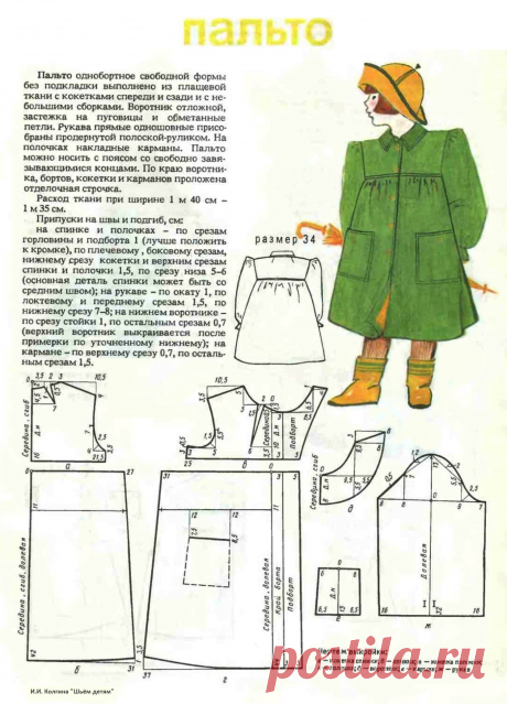 Пальто на кокетке для девочки 34 размер