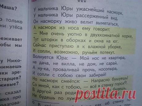 Учебник литературы 2 класс - разговор с соплёй. ( Что курят авторы?)
