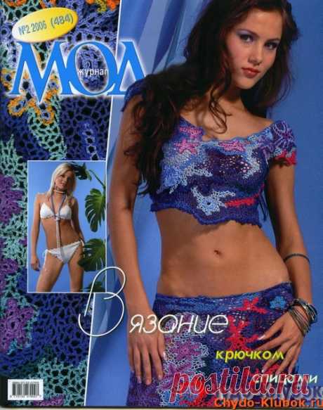 Журнал Мод 484 2006 |❤️️ ЧУДО-КЛУБОК.РУ ➲ журналы по вязанию✶