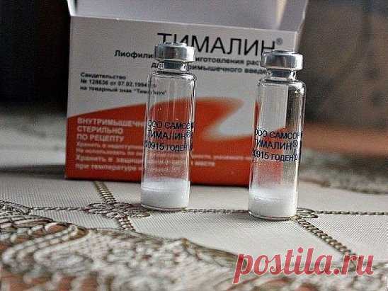 «Кажется невероятным: в российских аптеках продаётся очень эффективное и дешёвое средство в борьбе против рака, о котором… мало кто знает...
В начале 70-х годов в читинском мединституте молодые специалисты Владимир Хавинсон и Вячеслав Морозов создали новое средство, повышающее иммунитет. Его получили из вилочковой железы животных – тимуса – и назвали тималином.
Тимус отвечает за клеточный иммунитет – защищает организм от бактерий, вирусов, старых и болезненно изменённых клеток, в том числе раков