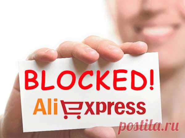 AliExpress блокирует российские аккаунты | Black friday | Яндекс Дзен