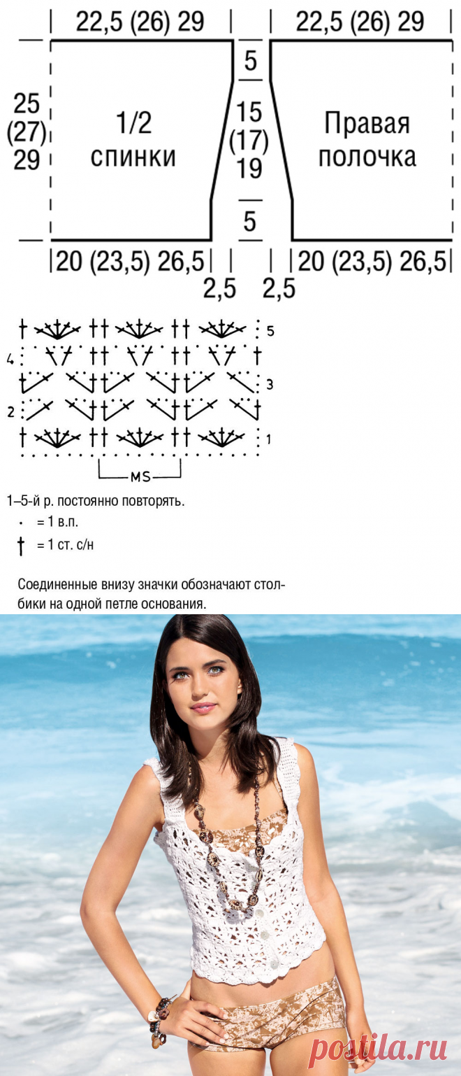 Белый ажурный топ на пуговицах - схема вязания крючком. Вяжем Топы на Verena.ru
