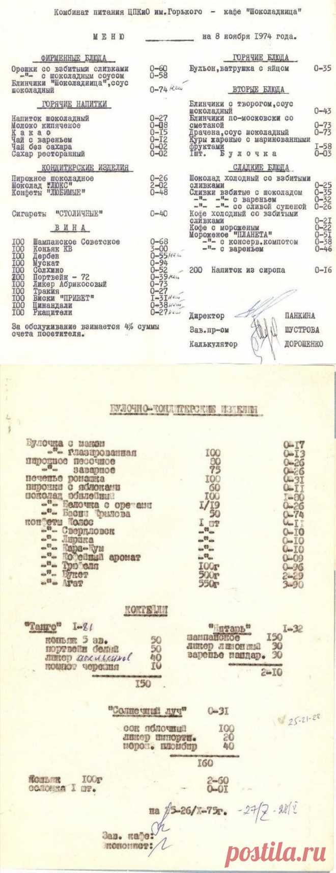Меню ресторанов и кафе / Назад в СССР