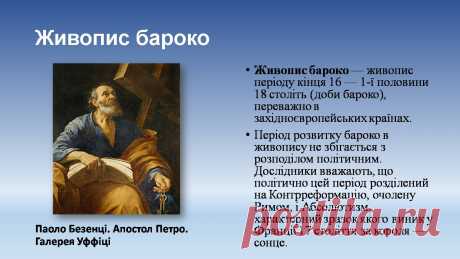 Презентація на тему Бароко (варіант 12) — презентації з мистецтва | GDZ4YOU