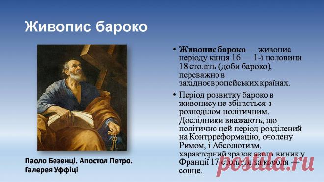 Презентація на тему Бароко (варіант 12) — презентації з мистецтва | GDZ4YOU