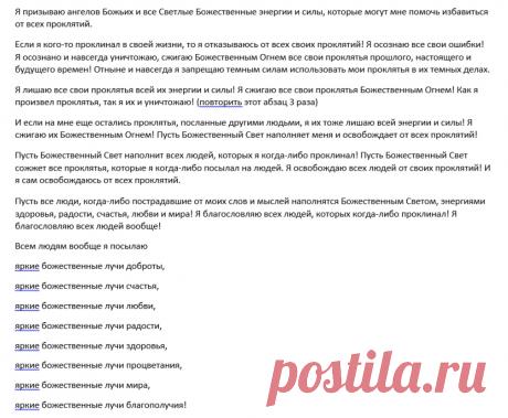 Молитва, которая способна вмиг избавить и защитить от всех-всех проклятий! - Ok'ейно.plus