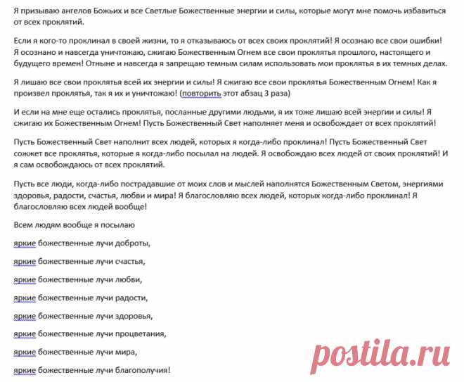 Молитва, которая способна вмиг избавить и защитить от всех-всех проклятий! - Ok'ейно.plus