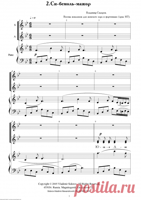 Вокализ 2 (Си-бемоль-мажор). Из цикла Владимира Сидорова «Восемь вокализов для женского хора и фортепиано». Исполняет вокальный ансамбль Магнитогорской консерватории. Партия фортепиано - Нгуен Мань Зуй Линь. 2007 г. 
Текст вокализа (из согласных – только буква «Н»):
Юная Аня - нюня. Не ной!
Юани и йены иные, ныне июнь иной.
Иней на няне Инне. Ню.
Но она не Ян, а он ни Нина, ни Анна.
Они нам не уния у Ноя.
Нана и Нона - уния.
Ну-ну!
Иней на няне Инне. Ню...
