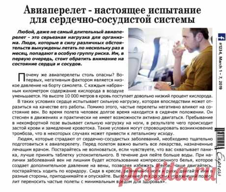 Авиаперелет - настоящее испытание для сердечно-сосудистой системы