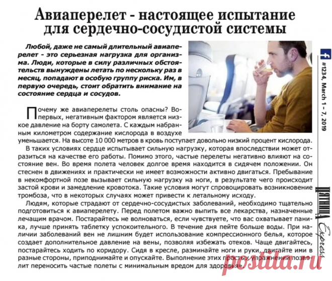 Авиаперелет - настоящее испытание для сердечно-сосудистой системы