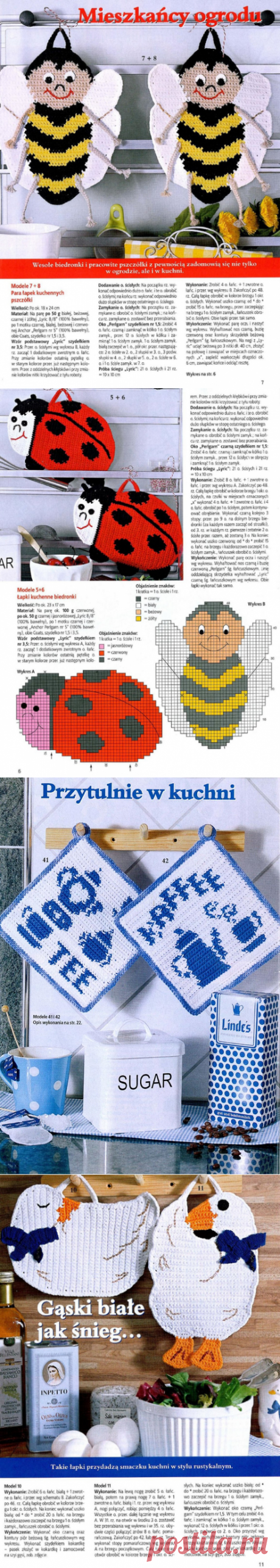 Прихватки