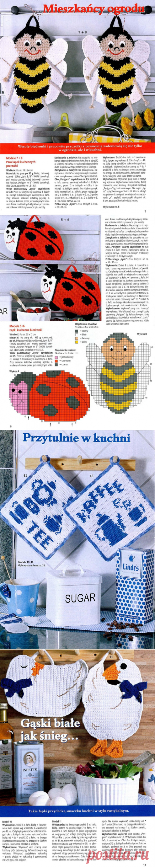 Прихватки