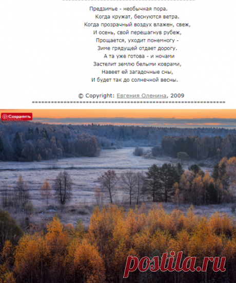 ***Предзимье - грустно, но прекрасно!***