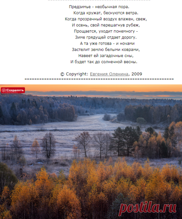 ***Предзимье - грустно, но прекрасно!***