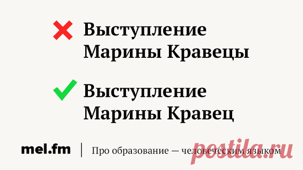 11 фамилий, которые склоняются совсем не так, как вы думали | Мел