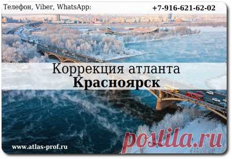 Правка атланта по методике Смолякова в Красноярске.