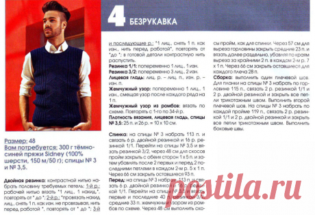 Мужская безрукавка-