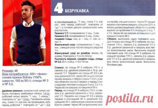 Мужская безрукавка-